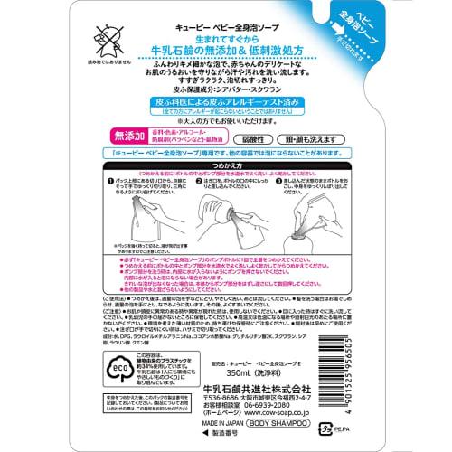 Kewpie Baby Soap Foam Type Refill 350ml