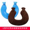 U-Shaped PVC Hot Water Bag Set Hot Compress Neck Guard Water Injection Hot Water Bag with Flannel Cover Washable