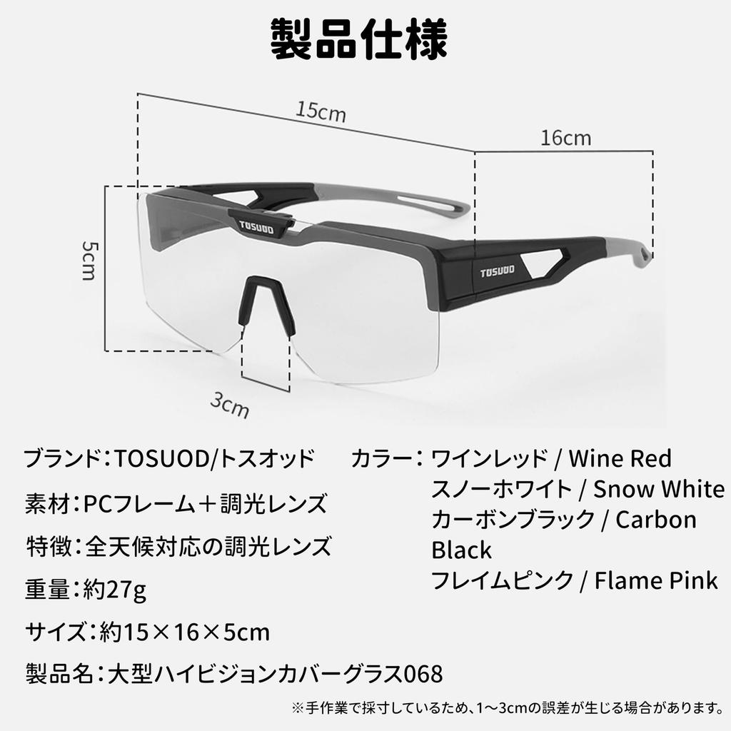 Tosuod Cycling Photochromic Polarized Inner Frame Waterproof for Running 0068 [TOSUOD] Sunglasses, & Lenses, Ultra-lightweight 27g, Myopia-friendly,