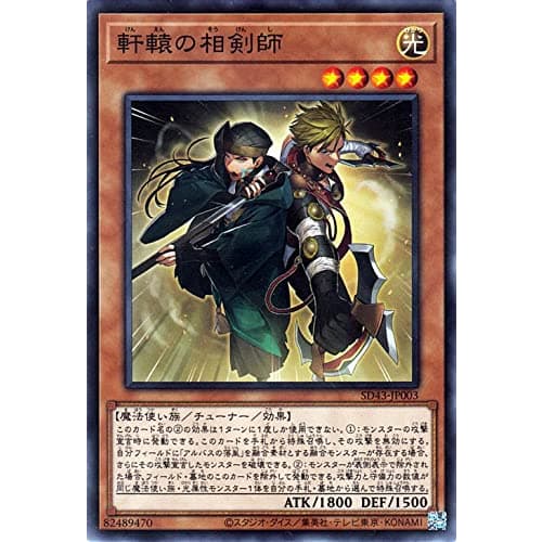 Yu-Gi-Oh! Card: Xuanyuan's Swordmaster (Normal Parallel) Alba Strike SD43-JP003