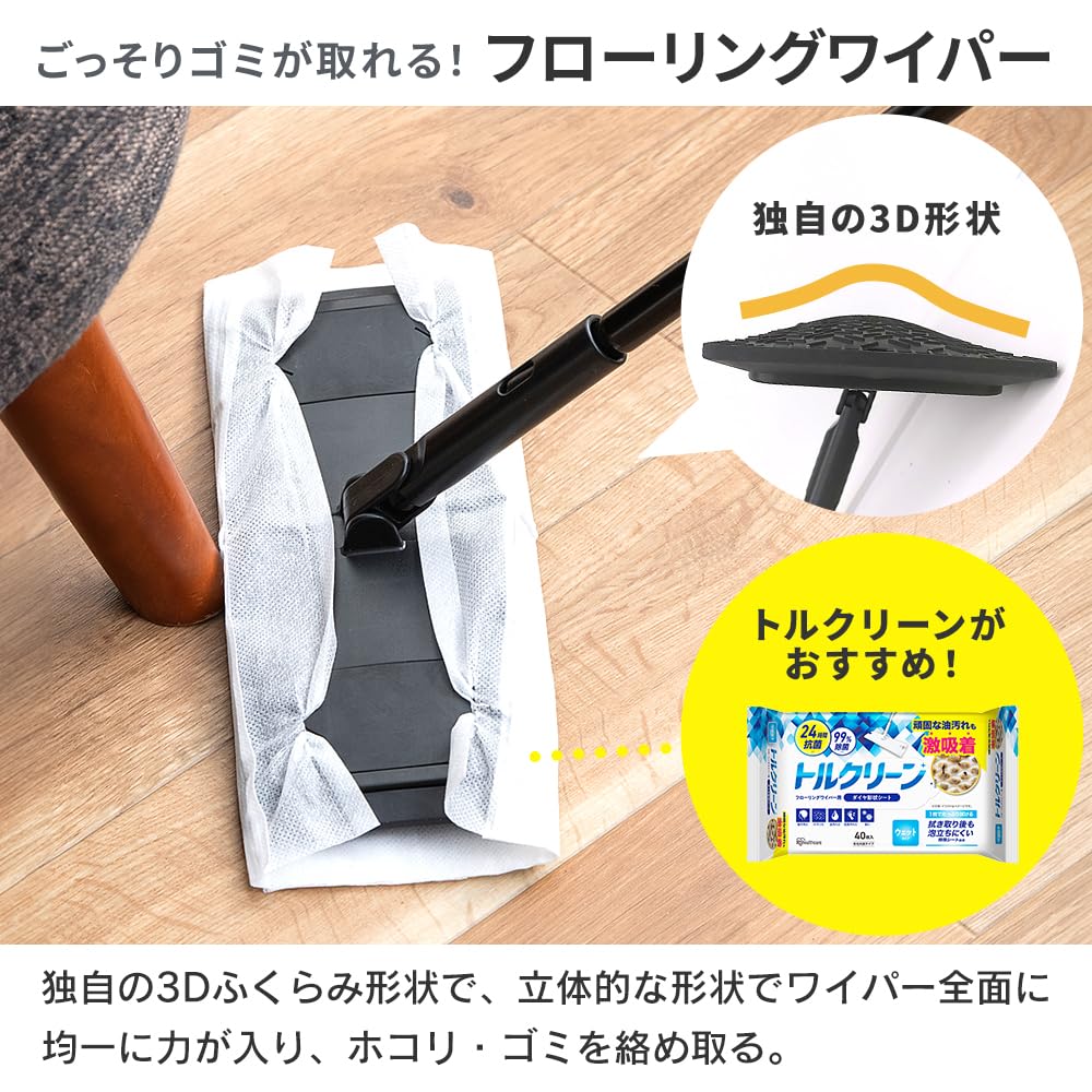 IRIS OHYAMA Cleaning Set with Buttons for Easy On and and Extendable Handles To Prevent Body Can Be Stored Can Be Hung for Natural Wood Floor Wiper In