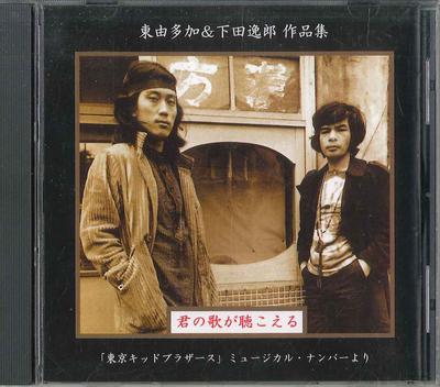CD HIGASHI YUTAKA & SHIMODA TAKARO - Kiminoutagakikoeru LEAF013 Japan Japansk Pop/Rock Använd