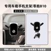 Fit For Leapmotor Lafa5 B10 B01 Car Phone Holder Special Navigation Mount Fixed Interior