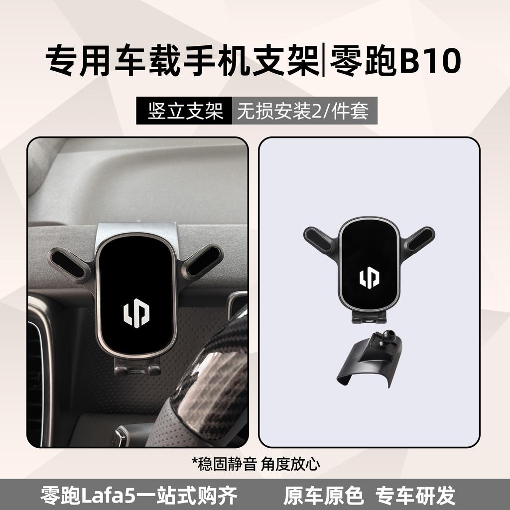 Fit For Leapmotor Lafa5 B10 B01 Car Phone Holder Special Navigation Mount Fixed Interior