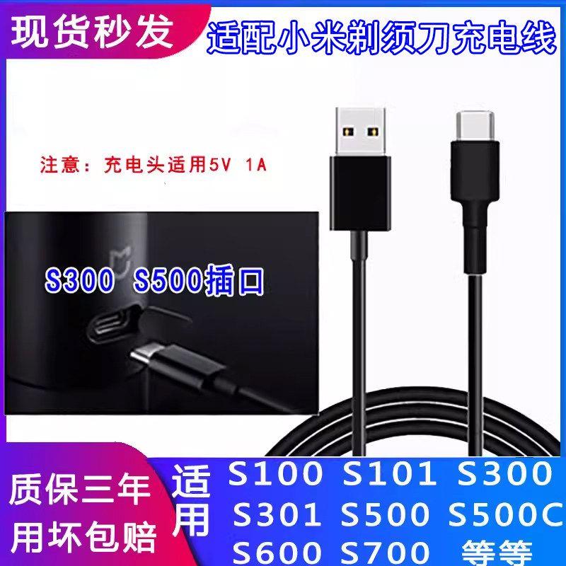 

Applicable to Xiaomi MiJia Shaver Charging Cable Electric Shaver Mjtxd01sks S101/301/500C/700 Charging Cable [3-Year Warranty]