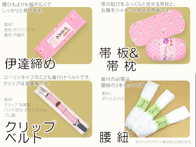 Muromachi dressing accessories set for children 7 years old dressing set obi date waist clip [Kyoto st. ] Shichi-Go-San 7-piece (sash plate, pillow,