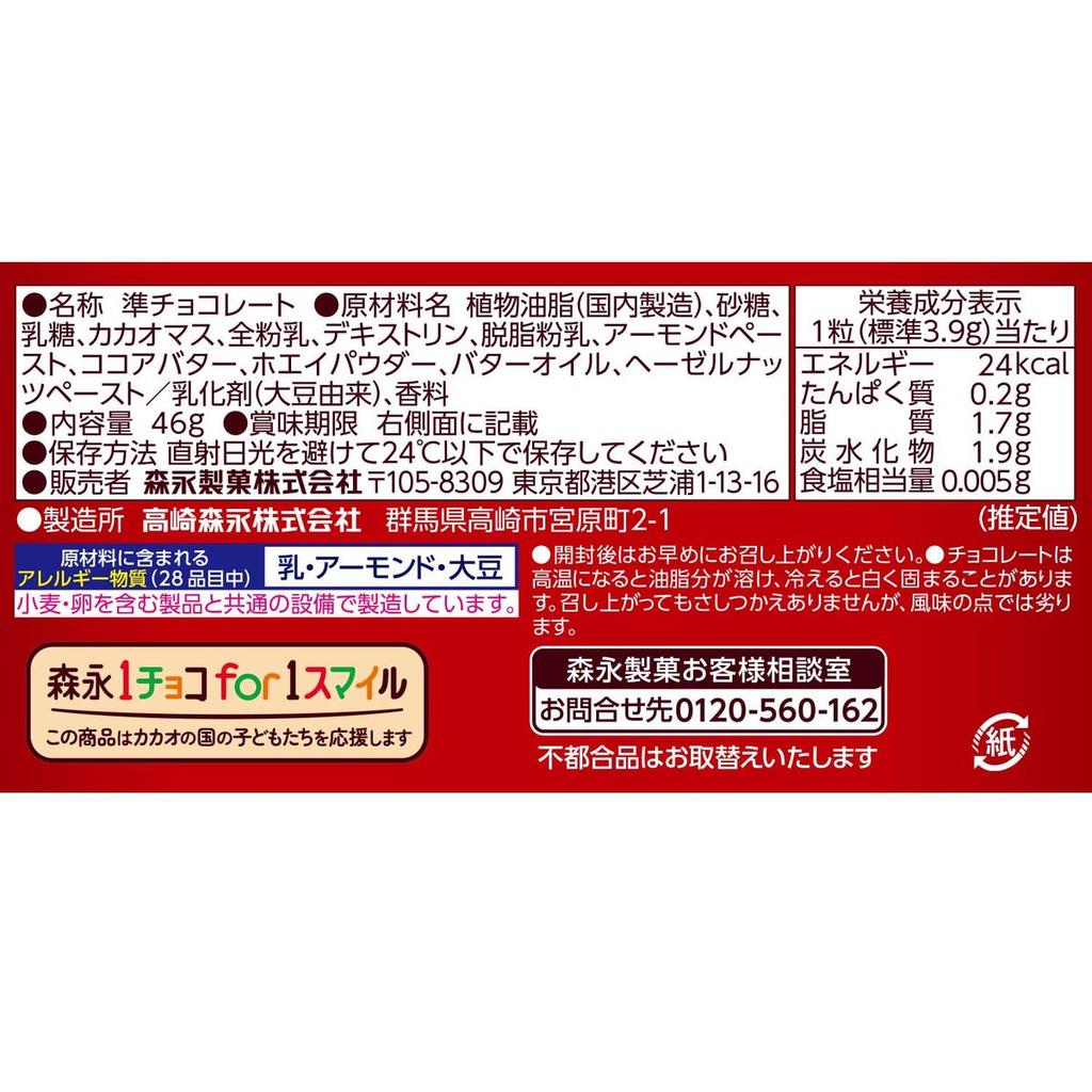 Morinaga DARS Premium Praline Almond Milk Chocolate 46g - Rich Japanese Chocolate Candy with Creamy Almond Paste Center