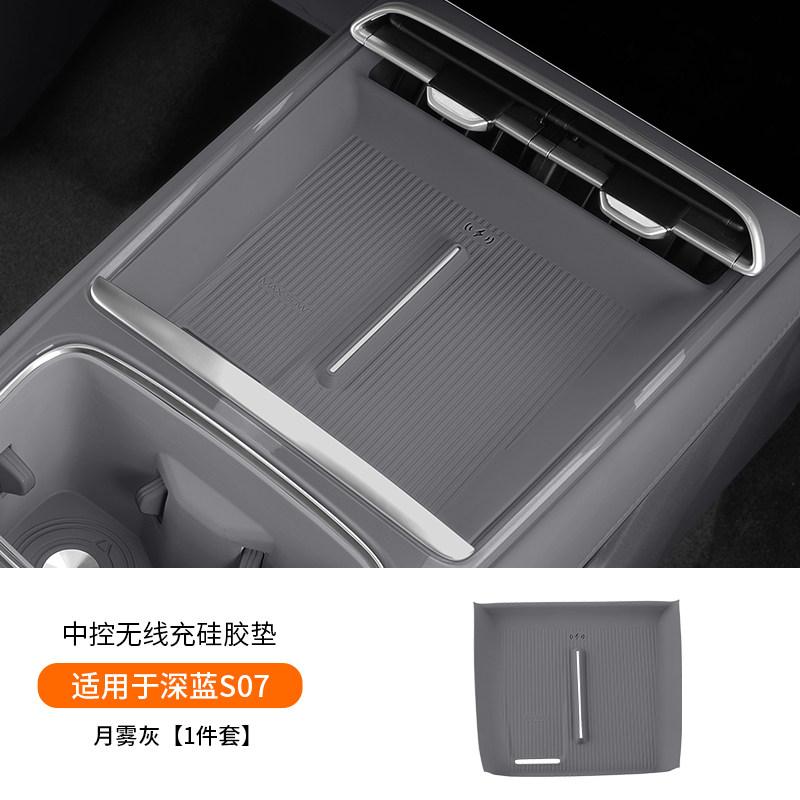 Fit For Changan Deepal S07 2026 Car Specialized Center Console Wireless Charger Pad Anti Slip Silicone Pad Armrest Box Interior