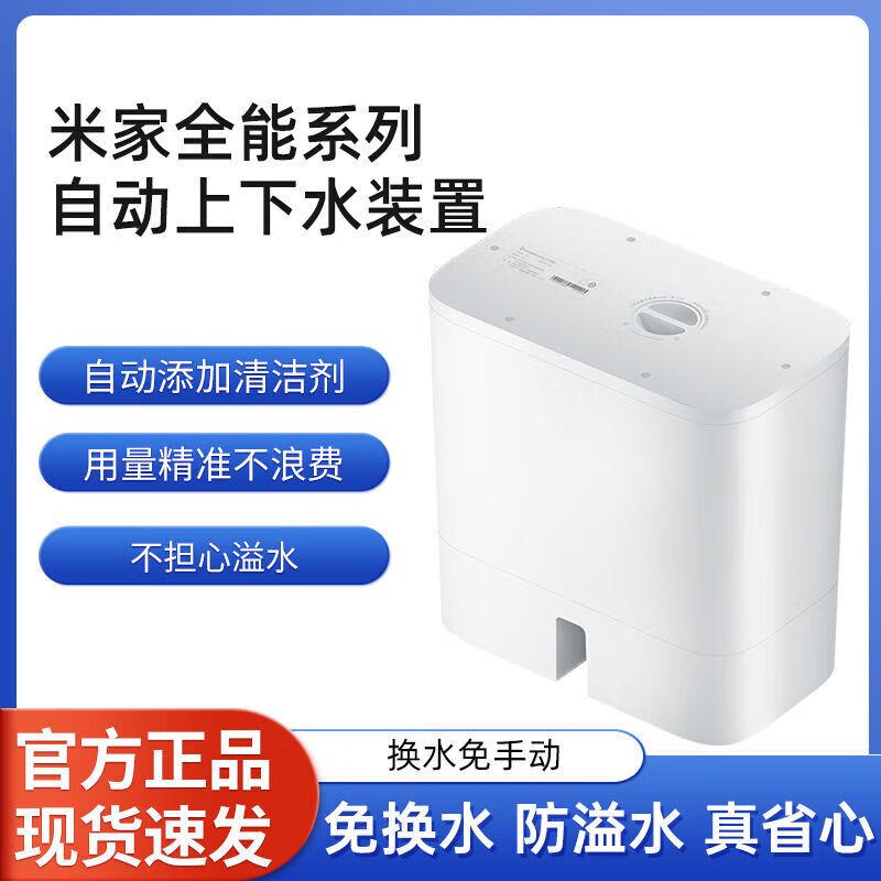 

Xiaomi Mijia All-in-One Automatic Water Supply/Drainage 2.0 Device