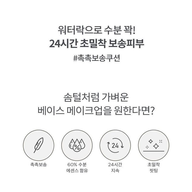 A'PIEU - Waterlock Cushion - 2 Colors