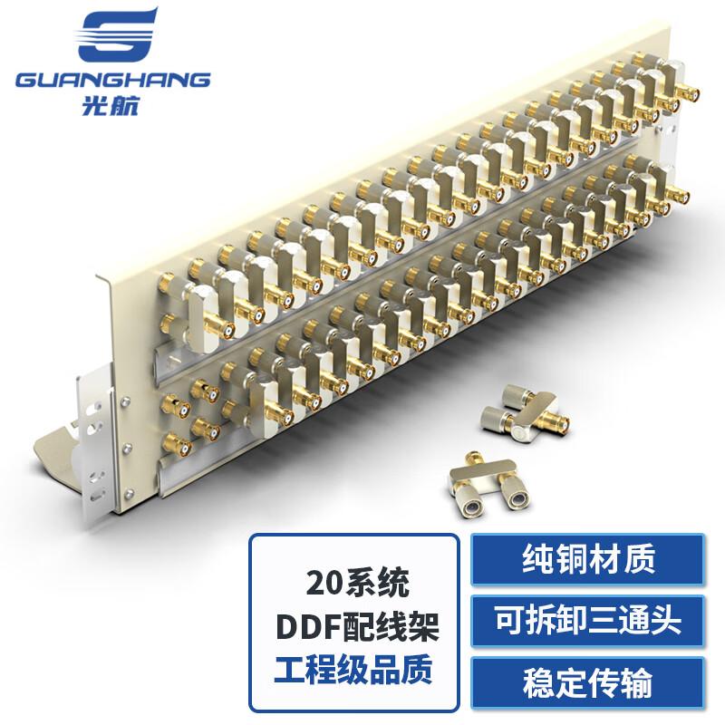 Guanghang 19-inch DDF Digital Distribution Frame