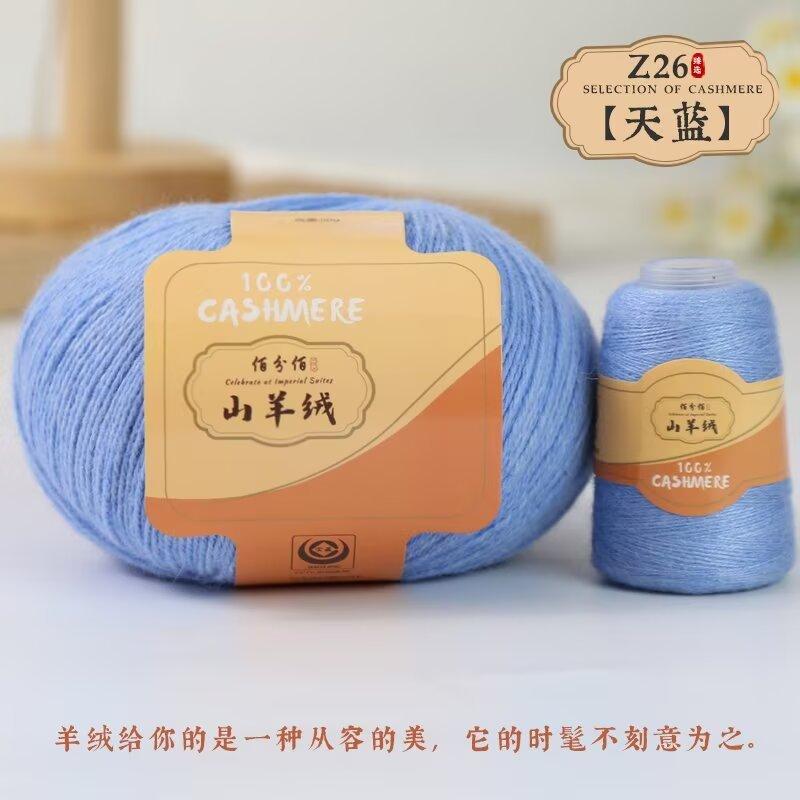 Baifen Baishou Braided Cashmere Thread Fine Wool Crochet Stick Needle Hand-Woven Material Package Skin-Friendly Warm Thread