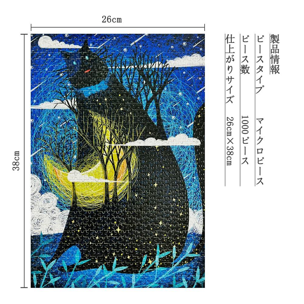 MISITU Micro Piece Jigsaw Puzzle, 1000 Pieces, Landscape, Painting, Cat, Starry Sky, Shooting Star, Gift, Birthday, Christmas, Stylish Interior, Cat