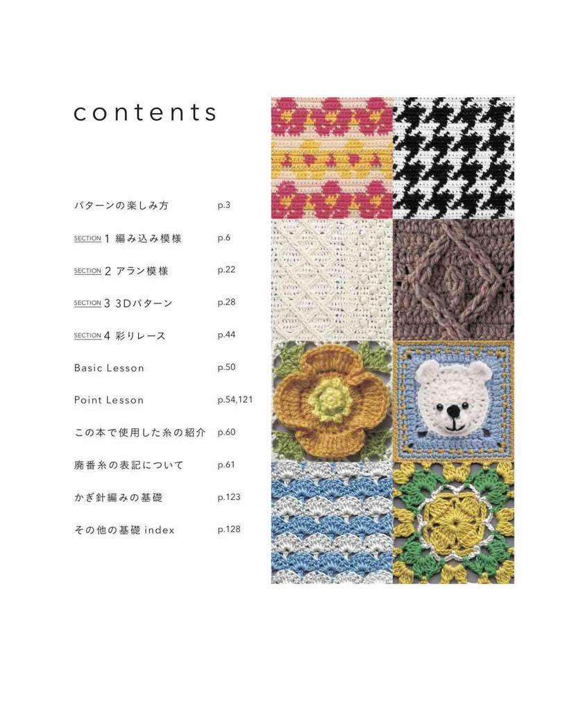 Complete Collection of Crochet Patterns (Applemints)