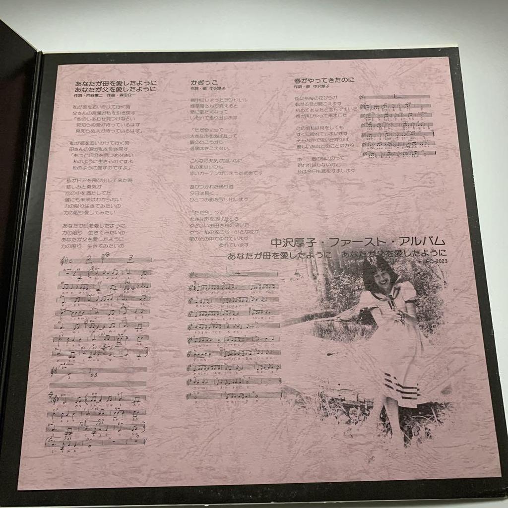 [USED] Atsuko Nakazawa First Album LP Analog Record Japanese Music