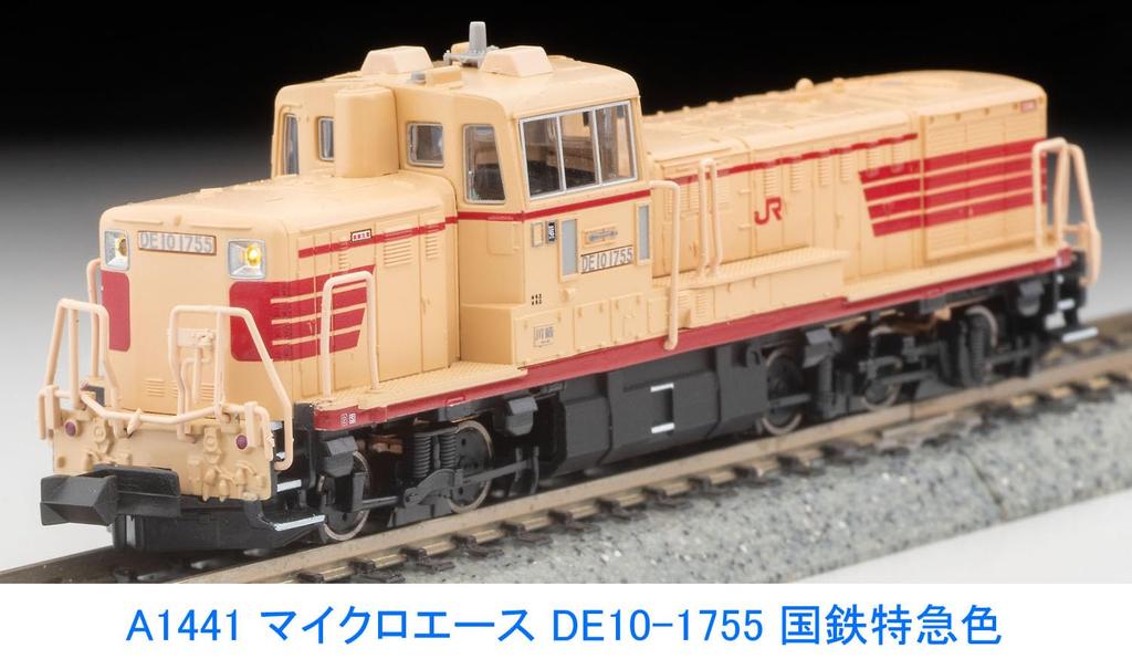 Micro Ace N Gauge JNR Limited Express Color A1441 Railway Model Diesel Car DE10-1755