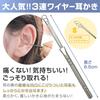 Buyer Carefully Selected Ear Cleaning Stainless Steel Set of 3 3 Wire 2WAY Spring Ear Cleaning Ear Cleaning Washable
