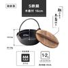 Ikenaga Iron Works Irori Pot Iron Pot 16cm with Wooden Lid for One Person S Iron Pot