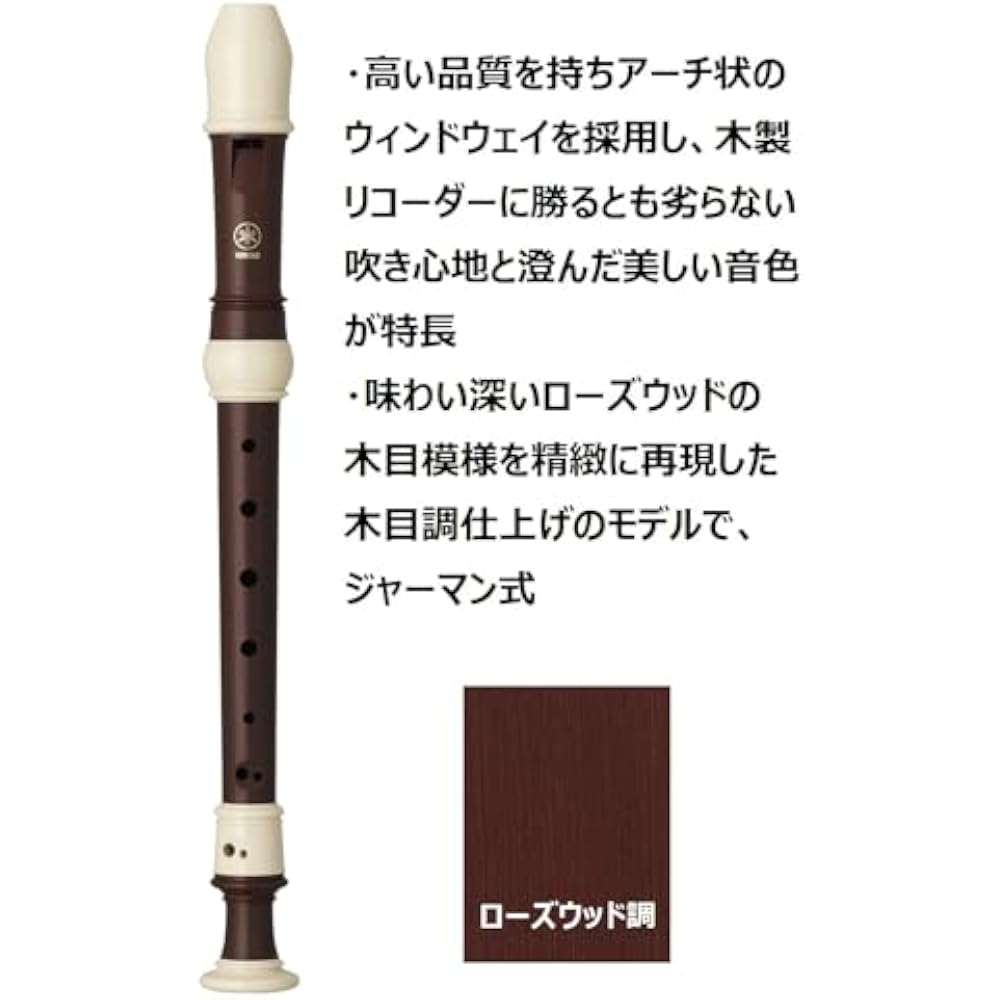 Yamaha YAMAHA Soprano Recorder German Style YRS-321 Rosewood Style Finger Cleaning Stick Recorder...
