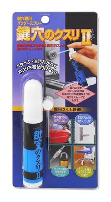 Friend Keyhole Lubricant Powder Keyhole Medicine 17ml Architect's Spray, II, (KK-02)