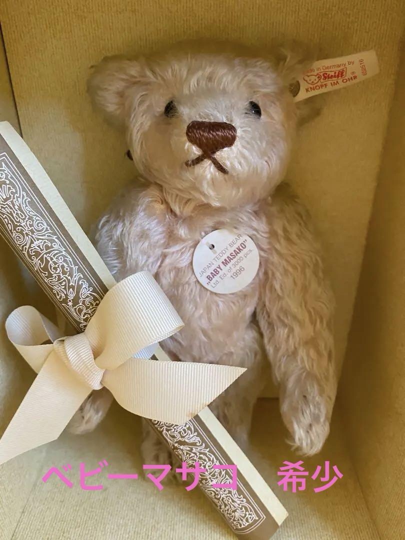

[USED] Steiff Baby Masako Teddy Bear - Extremely Rare/Certificate Included