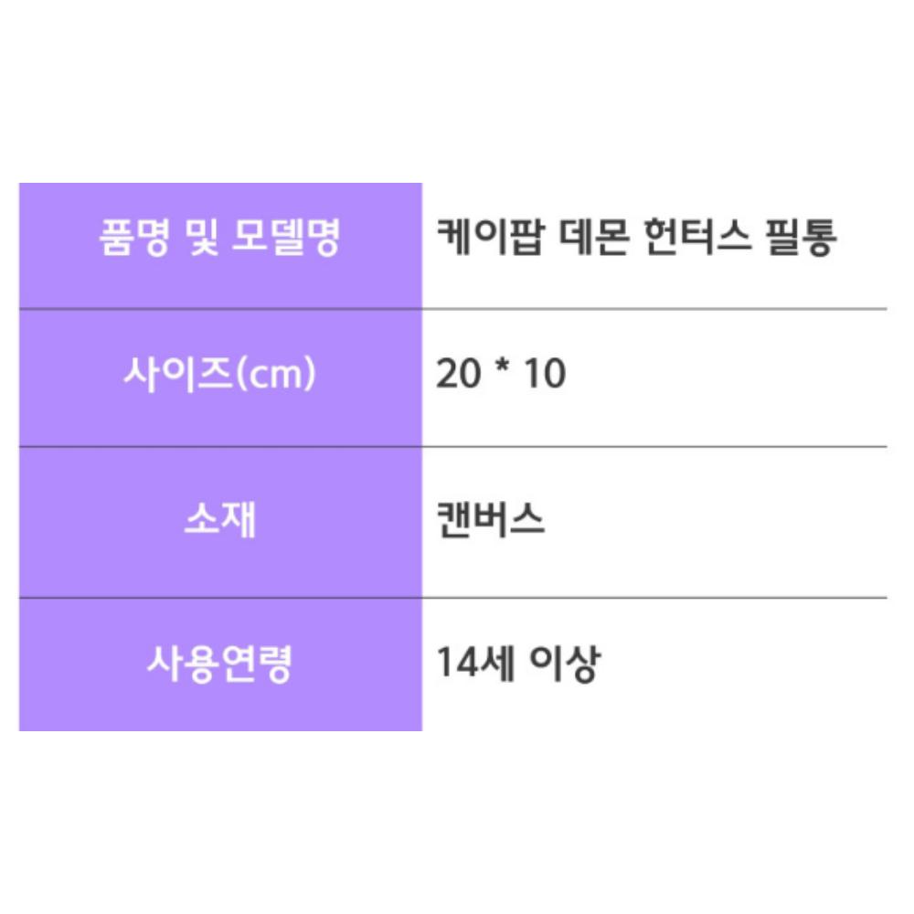 KPOP DEMON HUNTERS Pencil Pouch / Multi-Pouch (Design : Huntrix )