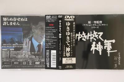 DVD DVD - Yukiyukite Shingun PIBD7008 PIONEER LDC Japonia Obi Filmy i DVD Używane