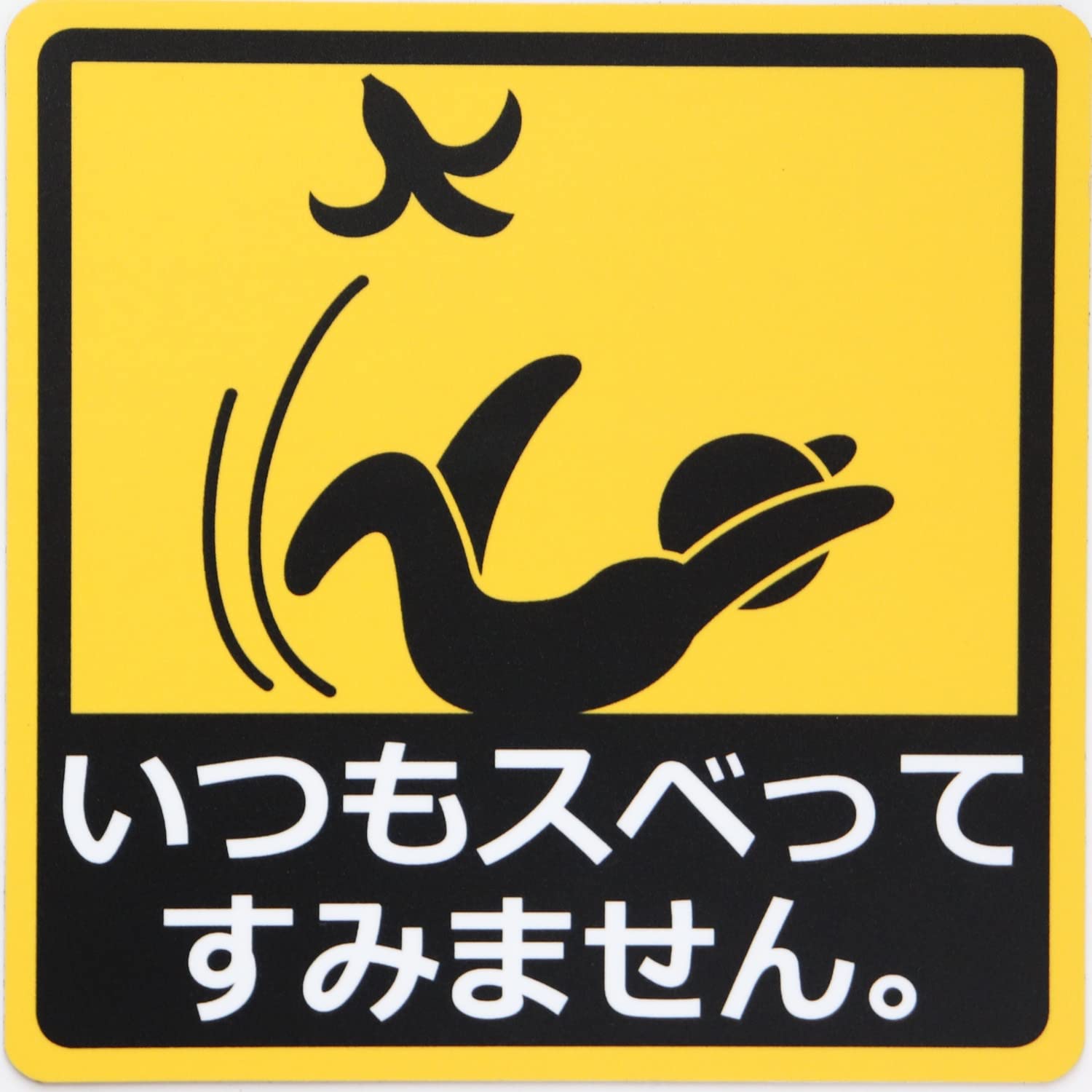 

I m sorry to always be slippery Car Sticker Magnetic Sheet Funny Sticker UV Laminated One size чёрный