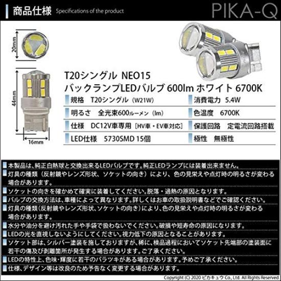 PIKAQ Mazda Roadster Compatible LED Back Lamp T20S NEO15 600 Lumens White 6700 Kelvin 2 Pieces 20425 [ND Series]