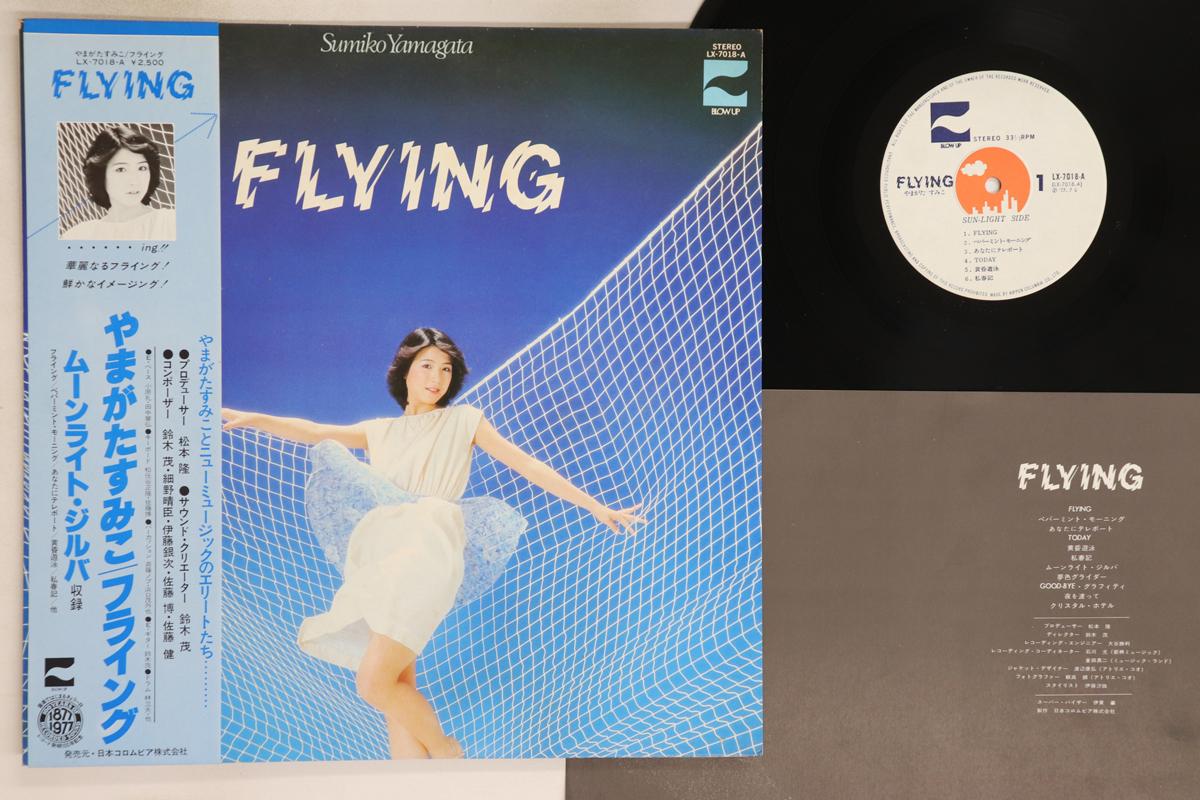

LP Record SUMIKO YAMAGATA - Fly ing (producer : matsumototakash LX7018A BLOW UP 1977 Japan Obi Japanese Pop/Rock Used