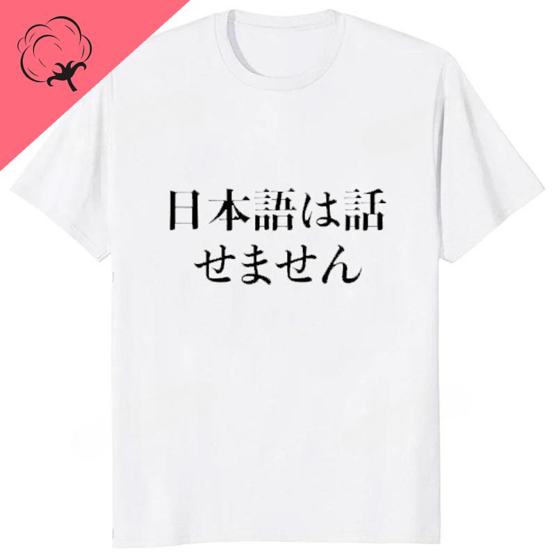 An Interesting Shortsleeved Tshirt with The Words I Cant Speak Japanese Printed on It A Casual Ladies Harajuku Y2k Top