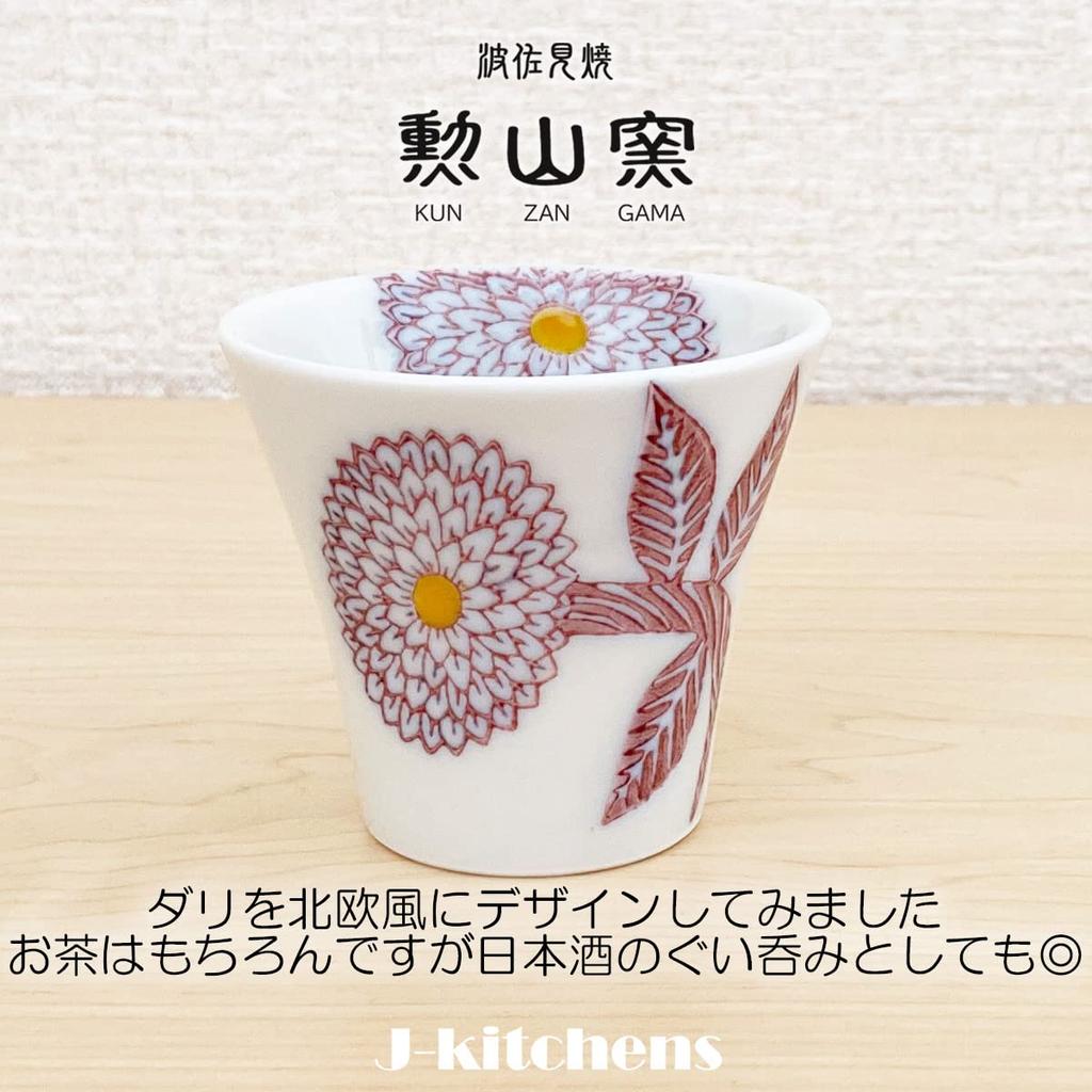 Kunzangama Teacups Set of Hasami Made in Small J-Kitchens (Teacups), 3, Ware, Japan, 130cc, Dahlia,