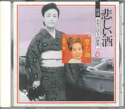 CD HIBARI MISORA - Seisen Misora Hibari No Sekai Vol.6 OCD10006 COLUMBIA Japan Japanese Enka Used