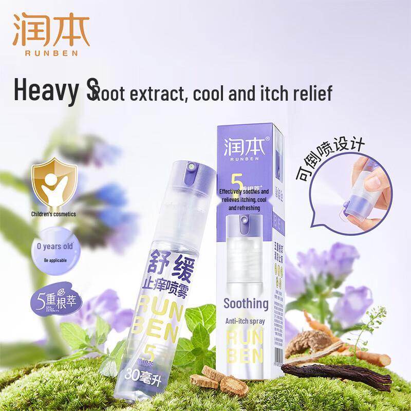 Runben Baby & Kids Anti-Itch Cooling Spray