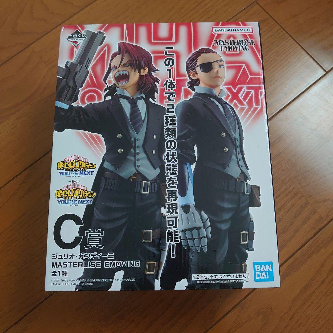 

[USED] My Hero Academia MASTERLISE EMOWING C Prize Julio,