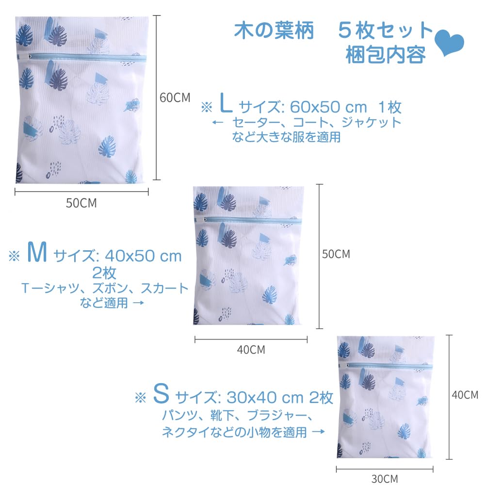 TAMA KOUGEI Laundry Net 5 Laundry No Fluorescent Fine Suitable for Prevents Deformation and Ideal for Travel and Home of Stylish Leaf Set,