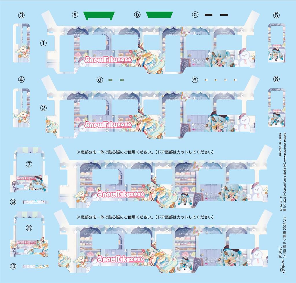 Fujimi Models Snow Miku Train Series 15 Snow Miku Train 2026 Version display Snow 1/150 No. 1/150 (with plate) Miku-15