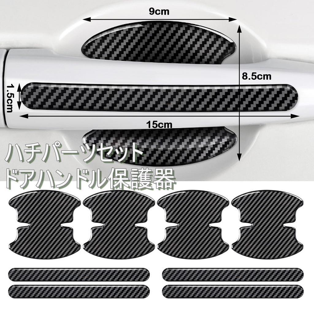 Meltryllis 8 Pcs Fit Honda Door Handle Protectors Carbon Fiber Door Protector Protective Scratch
