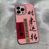 Getting Rich Comes and Goes, Suitable for Iphone16 Mobile Phone Case Apple 15promax/14 Anti-drop 13 New Year's 16pro