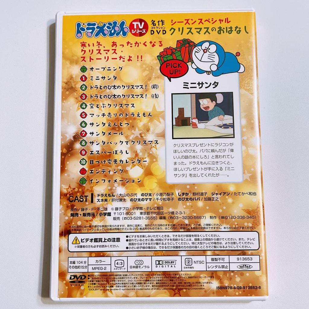[GEBRAUCHT] Doraemon Meisterwerk-Sammlung Saison-Special Weihnachtsgeschichte DVD