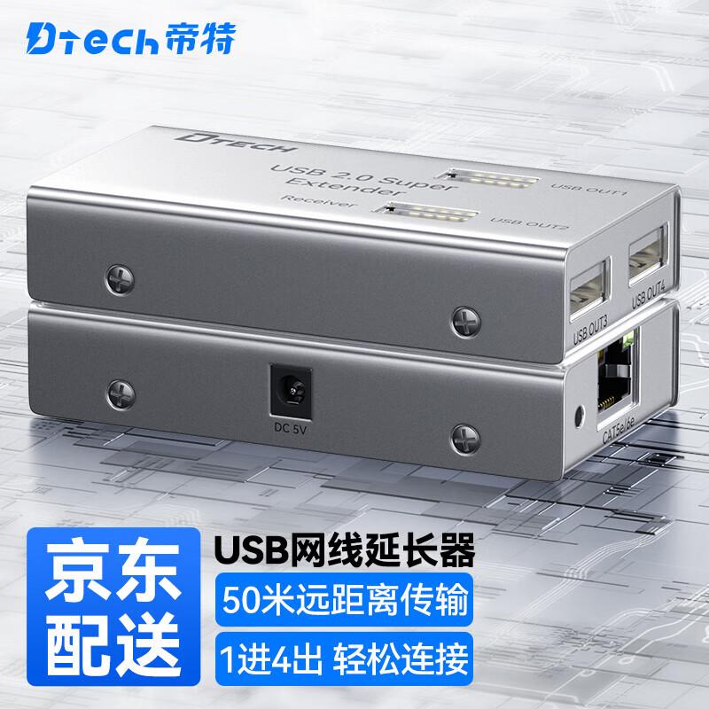 DTECH USB 2.0 to RJ45 4-Port Network Extender (50m)
