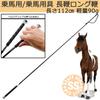 Horse Whip Long Whip Whip Long Whip for Horseback Riding Grip Length 112cm Non-slip