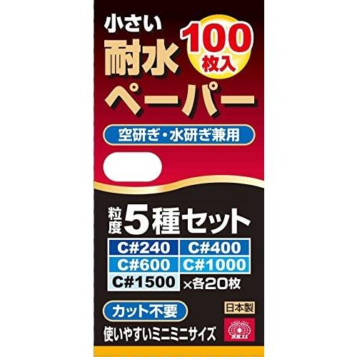 SK11 Small Waterproof Sandpaper, Approx. 32 X 70mm, 5 Types X 20 Sheets Each, C#240/#400/#600/#1000/#1500, 100-Pack, Suitable for Dry and Wet Sanding