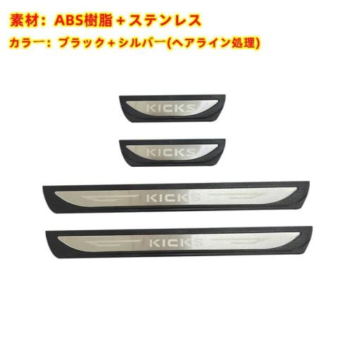 OKAYOHINN Nissan Kicks KICKS Exclusive Scuff Plate Side Step Scuff Protective Seat Door Sill Plate Inside Interior Panel Accessories Dirt Prevention S