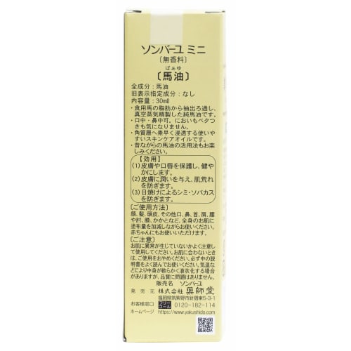 Yakushido Sonbayu Mini Unscented 30ml X 2
