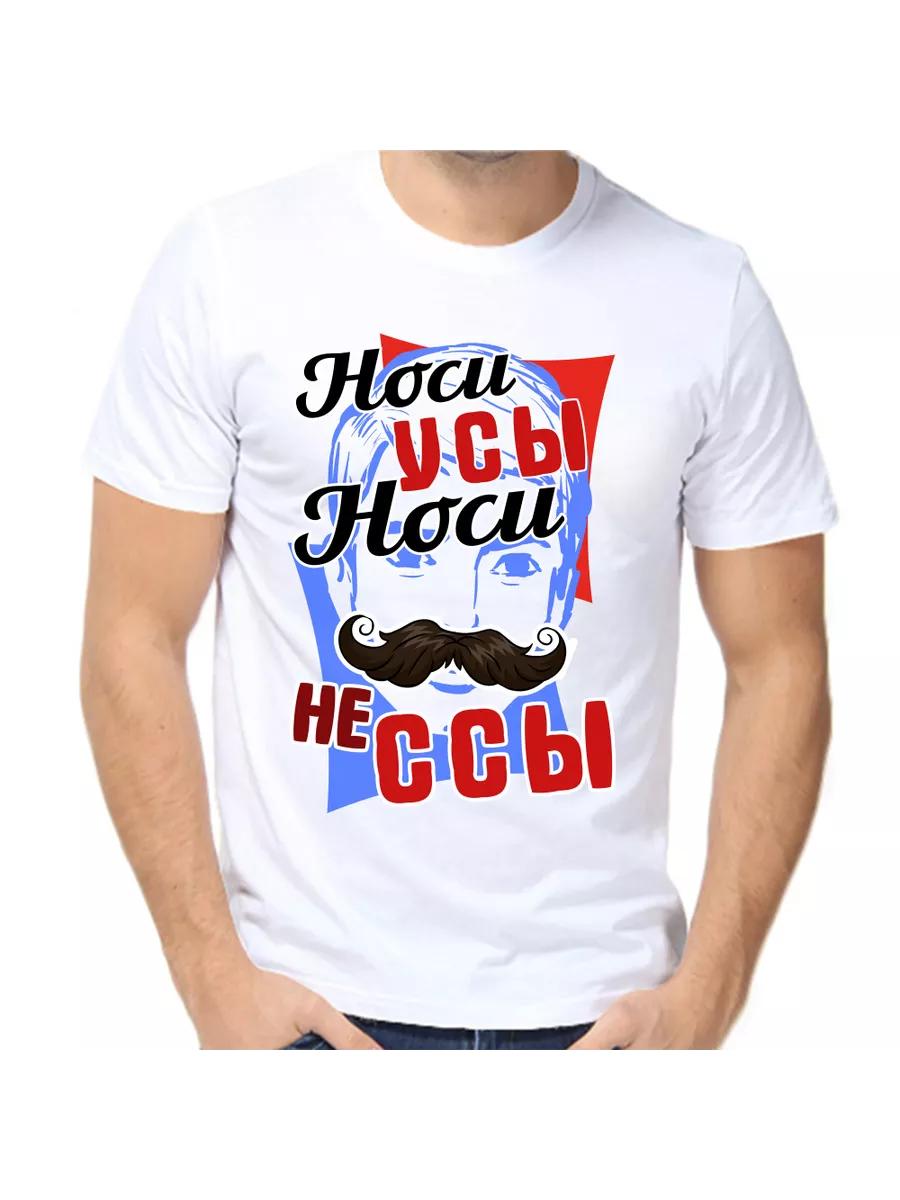 

T-shirt Wear a mustache Don t wear a mustache 2XL
