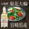 Chrysanthemum large flower x 3 bottles vinegar (g.d.) 1.8L All-purpose