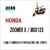 Honda ZOOMER X / MSX125 Compatible Turn Signal, Genuine Type, High Brightness, Amber Light/Clear