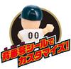 Epoch Baseball Board 3D Ace Samurai Japan National Team ST Mark Ages 5 and Toy 2 Players Game, Standard, Japan, Version, Certified, Up, Game,