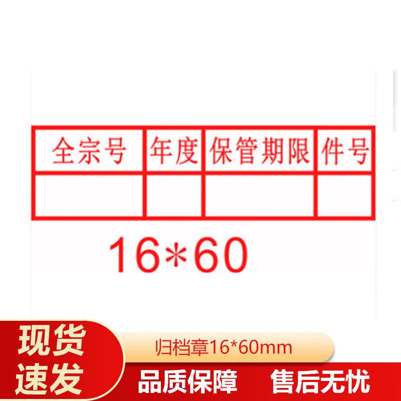 Photosensitive Archive Filing Stamp